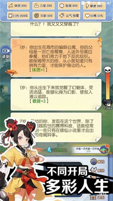 修仙人格模拟器官方版图1