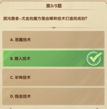 剑与远征7月诗社竞答第6天答案怎么样 7月诗社竞答第6天答案一览图2