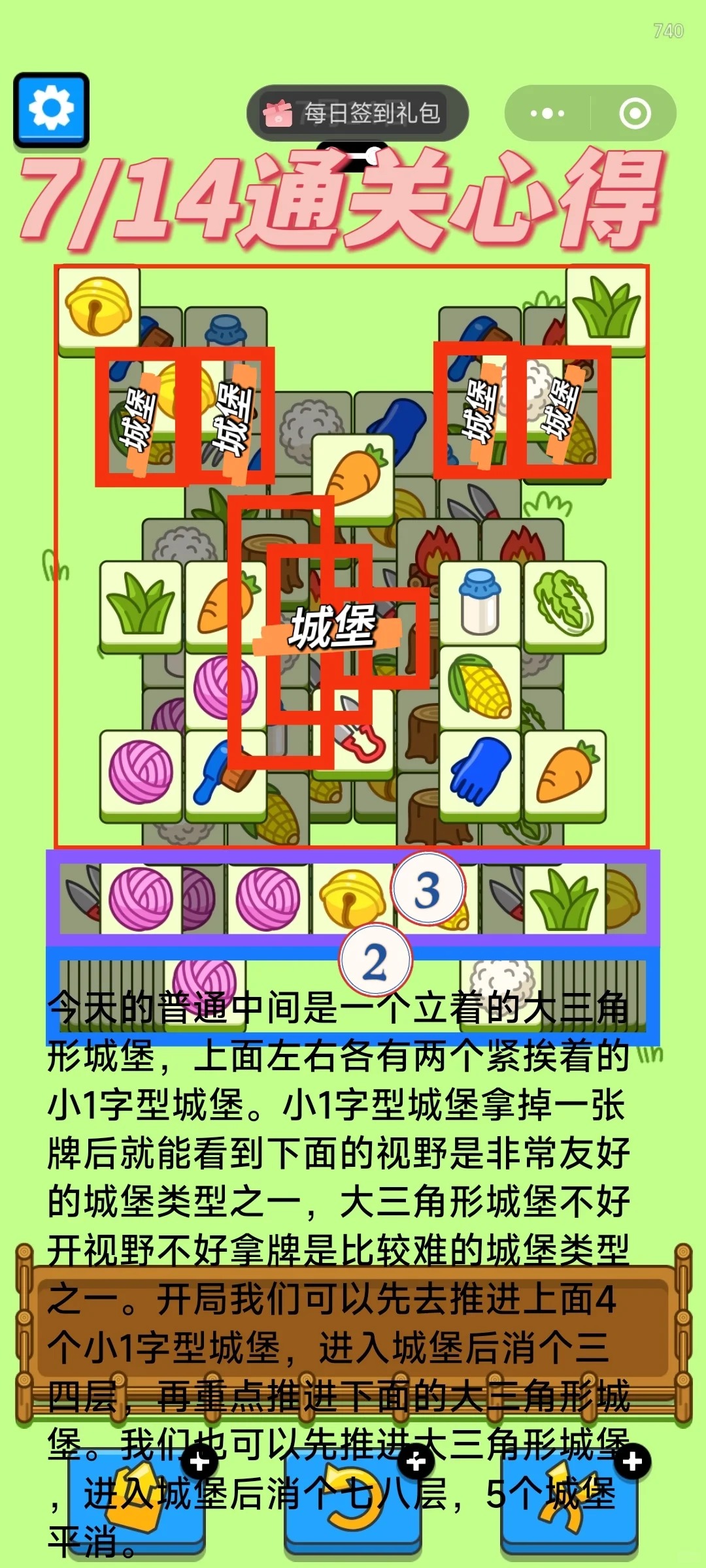 羊了个羊7月14日攻略 2024羊羊大世界羊了个羊第二关通关攻略图1