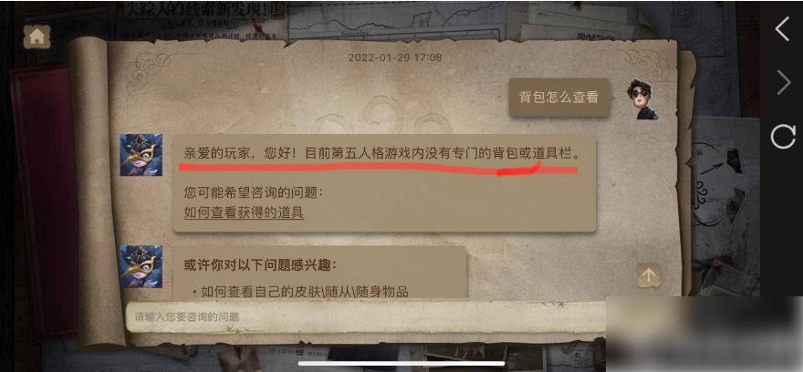 第五人格如何查看背包 第五人格背包查看方法图2