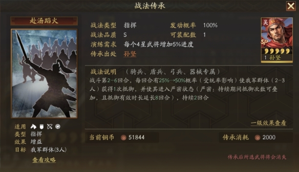 三国志战略版SP孙坚武将怎么样 SP孙坚武将介绍图3