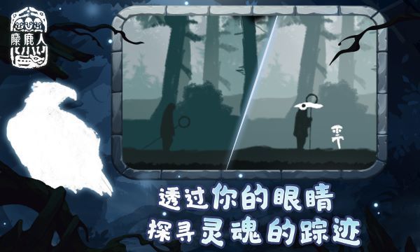 麋鹿人官方版