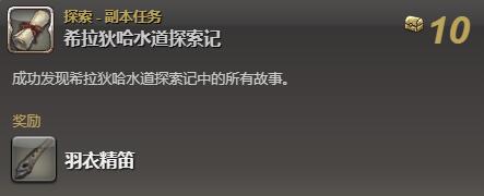 ff14羽衣精获得方法图3