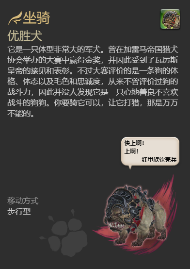 ff14优胜犬坐骑获得方法图4