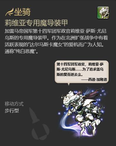 ff14莉维亚专用魔导装甲坐骑获得方法图2