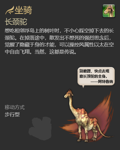 ff14长颈驼坐骑获得方法图4