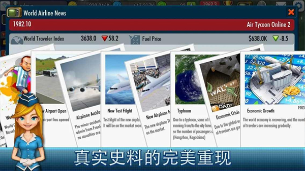 航空大亨2中文版图3