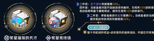 崩坏星穹铁道希儿遗器怎么选择 崩坏星穹铁道希儿遗器搭配攻略图3