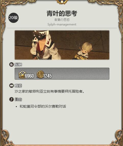 ff14骑士职业任务接取位置介绍图2