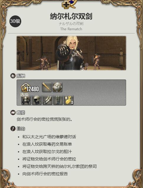 ff14骑士职业任务接取位置介绍图1