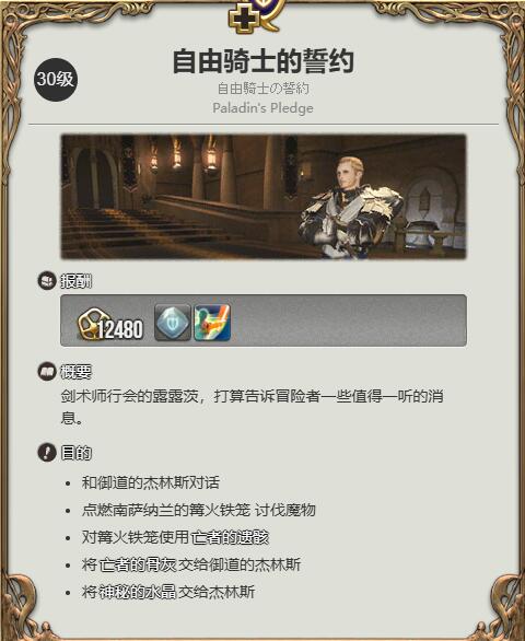 ff14骑士职业任务接取位置介绍图3