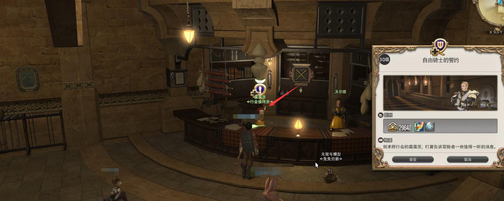 ff14骑士职业任务接取位置介绍图4