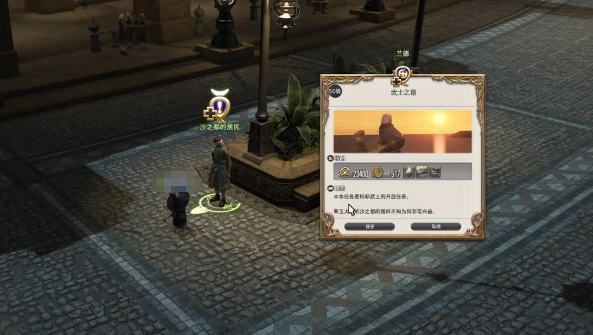 ff14武士职业任务接取位置介绍图2