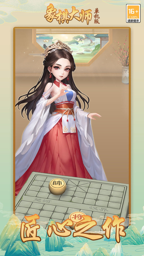 象棋大师单机版手机版