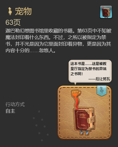 ff1463页宠物获得方法图7