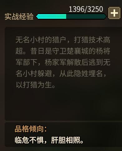 大侠立志传刘十八特殊对话剧情怎么样 刘十八特殊对话剧情详解图1