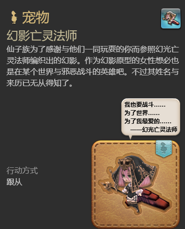 ff14幻影亡灵法师宠物获得方法图4