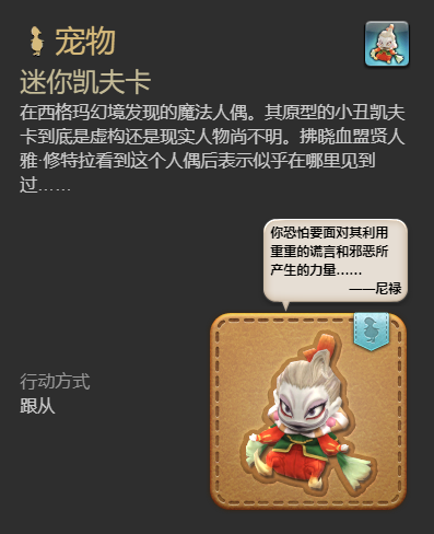 ff14迷你凯夫卡宠物获得方法图5