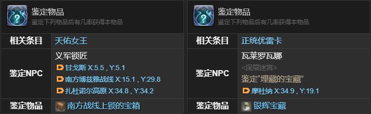 ff14泥小点获得方法图5