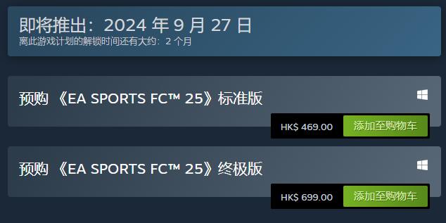 EA Sports FC 25发售时间介绍图1