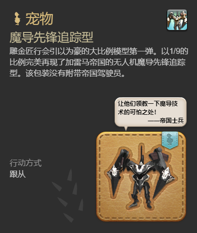 ff14魔导先锋追踪型获得方法图6