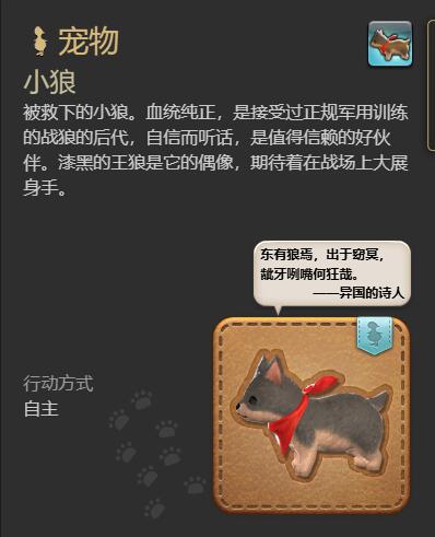 ff14小狼宠物获得方法图4