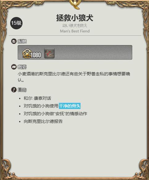 ff14小狼宠物获得方法图2