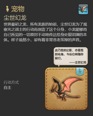 ff14尘世幻龙宠物获得方法图4