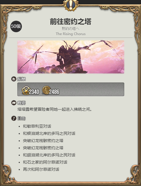 ff14尘世幻龙宠物获得方法图2