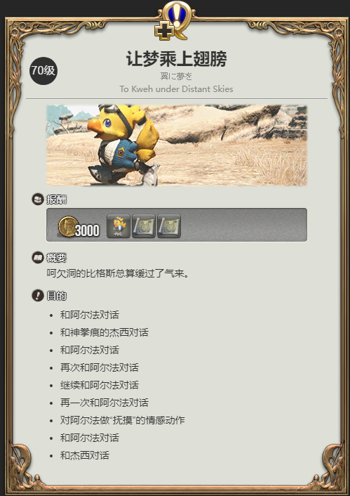 ff14迷你阿尔法宠物获得方法图2