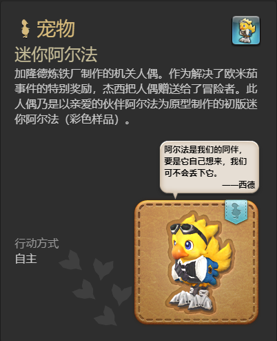 ff14迷你阿尔法宠物获得方法图6