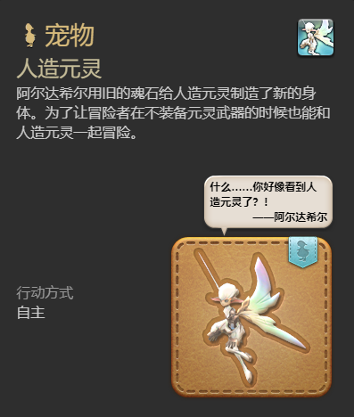 ff14人造元灵宠物获得方法图6