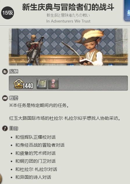 ff14迷你其日娜宠物获得方法图2