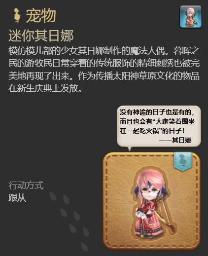 ff14迷你其日娜宠物获得方法图5