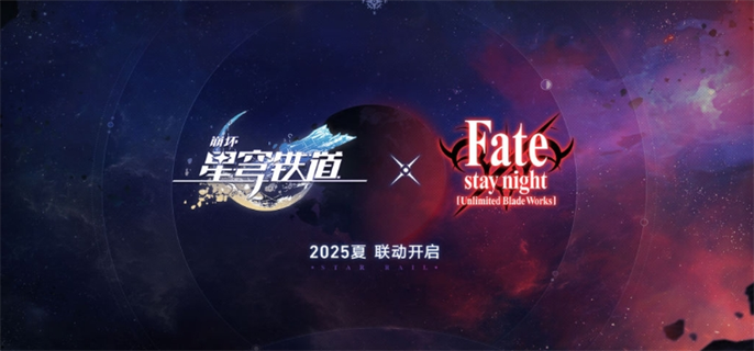 崩坏星穹铁道FateUBW联动什么时候开始 FateUBW联动开始时间介绍图1