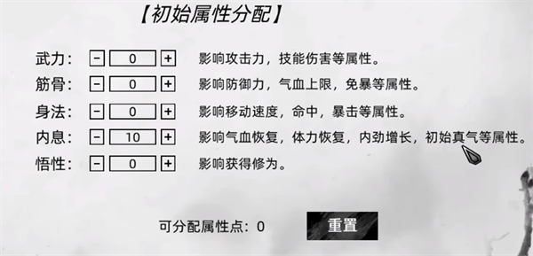 刀剑江湖路初始属性分配攻略图1