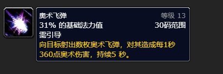 魔兽世界法师宏命令大全手册介绍图2