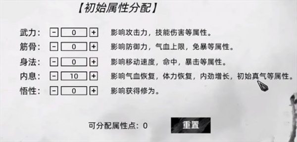 刀剑江湖路初始属性值分配攻略分享图1