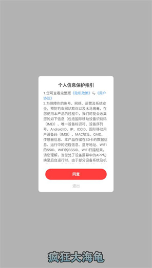 疯狂大海龟官方正版图3