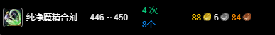 魔兽世界wlk炼金350-450最省材料攻略图12