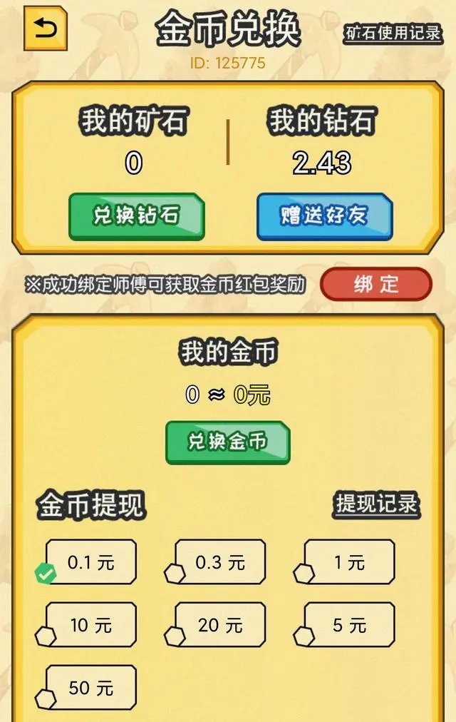 小胖掘金官方正版图1