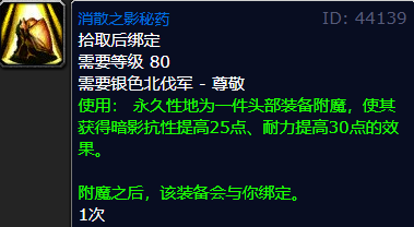 魔兽世界银色北伐军声望崇拜奖励介绍一览图4