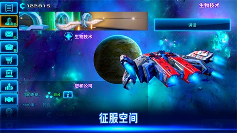 太空大亨最新版图2