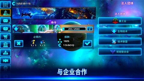 太空大亨最新版图3