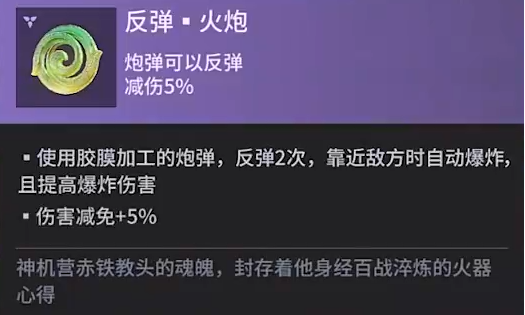 永劫无间手游火炮魂玉有哪些 永劫无间手游火炮魂玉效果分享图3