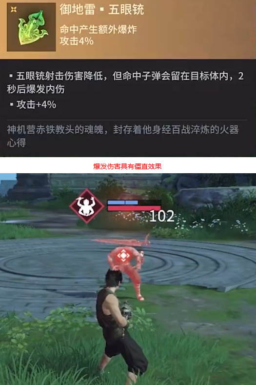 永劫无间手游五眼铳魂玉有哪些 永劫无间手游五眼铳魂玉效果介绍图2