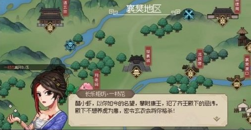 大侠立志传一枝花怎么结缘 大侠立志传一枝花结缘攻略图2