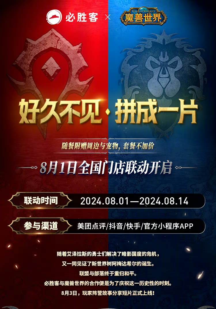 魔兽世界wow正式服联动攻略汇总图1