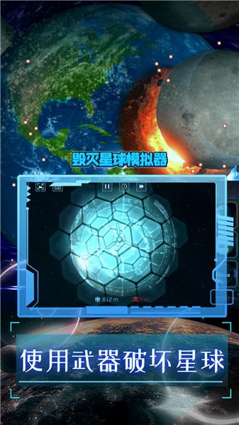 毁灭星球中文版图3