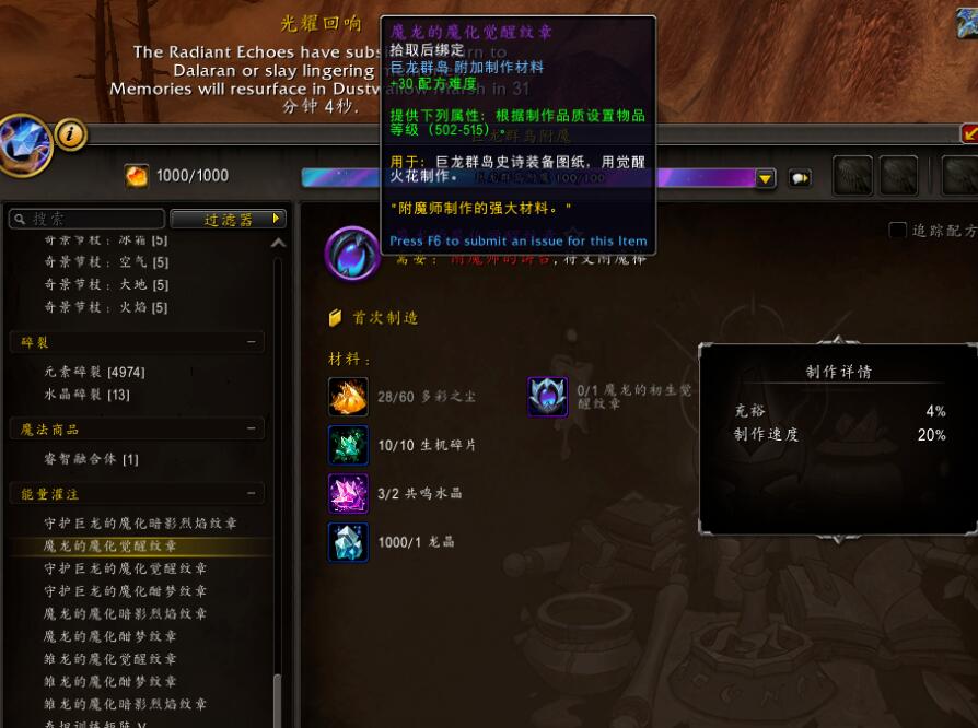 魔兽世界wow魔龙的魔化觉醒纹章获得方法图2